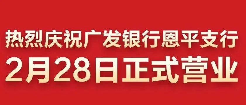 广发银行江门分行开展2024年“担当新使命消保县域行”专项系列活动