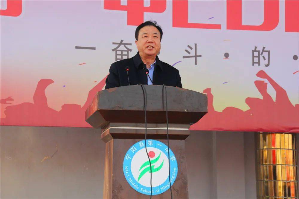 奋力拼搏拥抱辉煌宁阳一中隆重举行2022届高三百日冲刺誓师大会