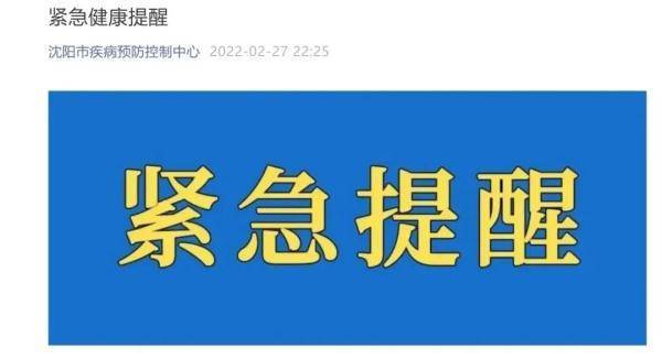 疫情|葫芦岛新增1例本土病例！关于高校开学，沈阳疾控紧急提醒！