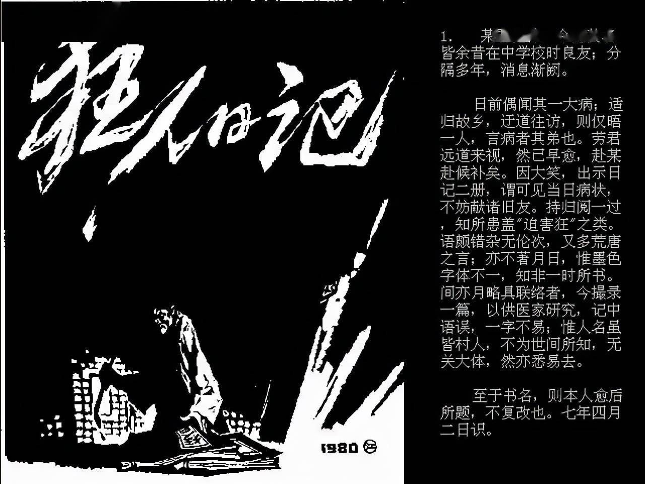 黑白版画连环画《狂人日记》绘画 张怀江等_张怀江_连环画_版画