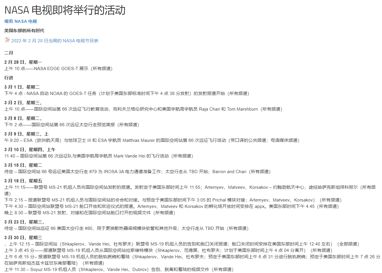 Yusef|科学家将在下个月送一批冠状病毒蛋白质前往国际空间站进行研究