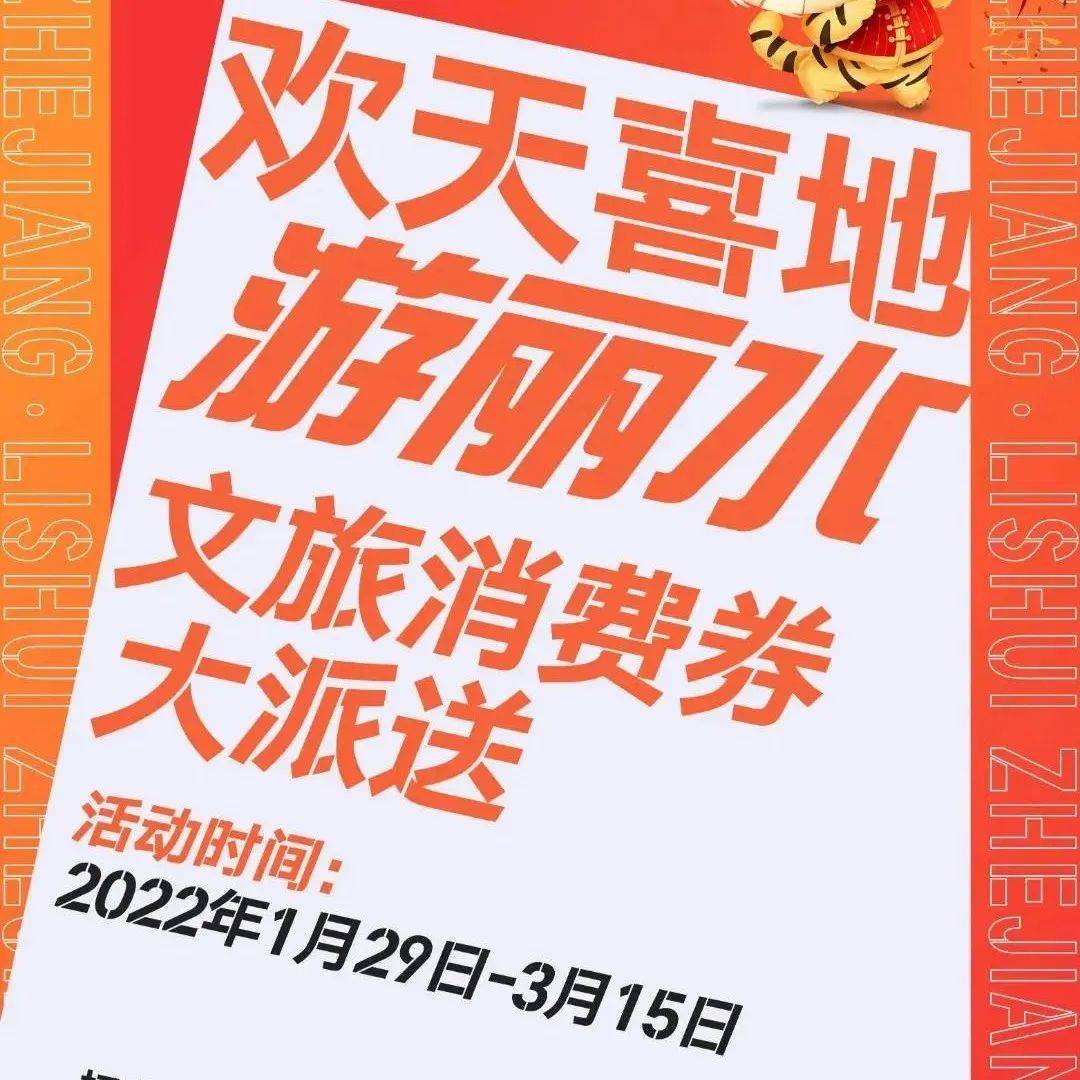 注意啦！明天中午12点，消费券又又又来啦，抓住最后一次机会！活动丽水通用 5549