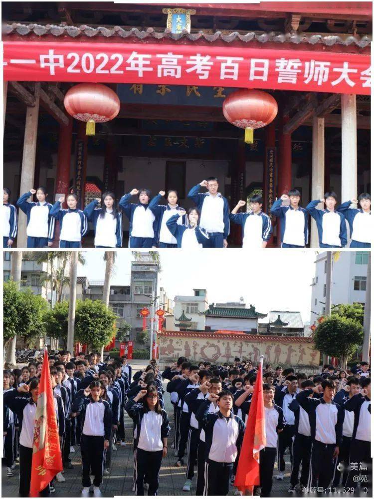 坚定信心冲刺高考决胜未来饶平一中举行高考百日誓师大会