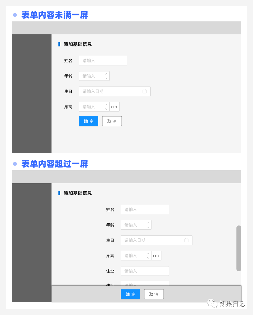 表單第一趴b端表單設計5部分