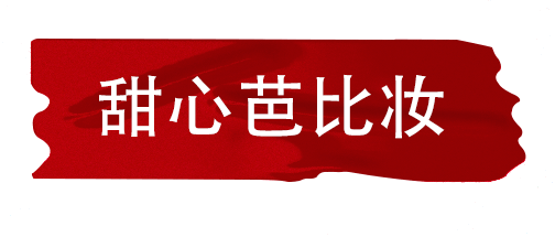 亮片独家定制！一键切换女王look
