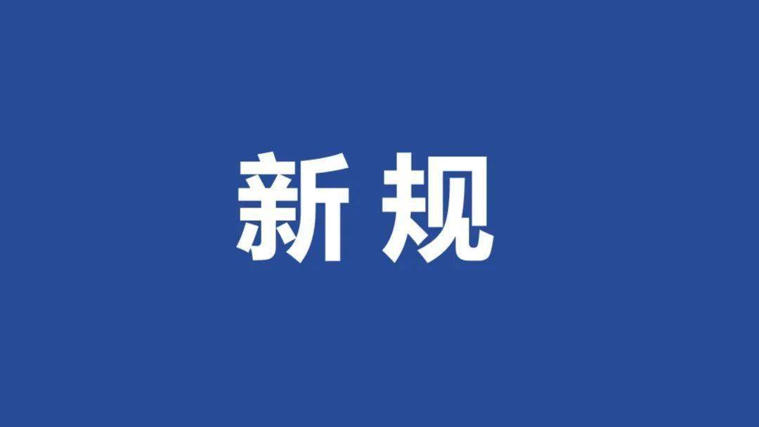 3月这些新规将实施事关养老医疗购房