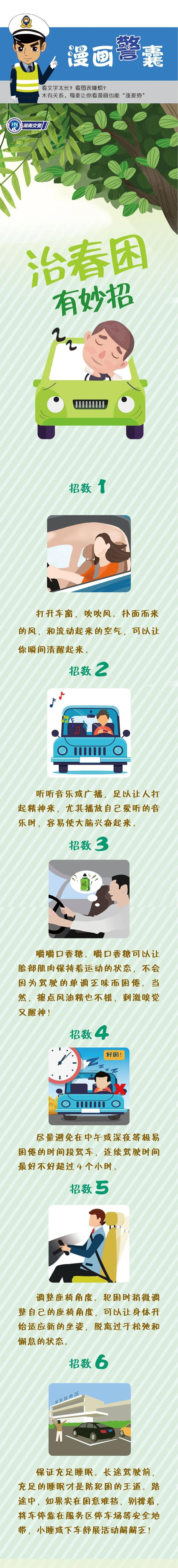 湖南重启雨雨雨模式 交警提醒 春季出行有 三防 湘西 气温 其他