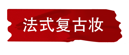 亮片独家定制！一键切换女王look