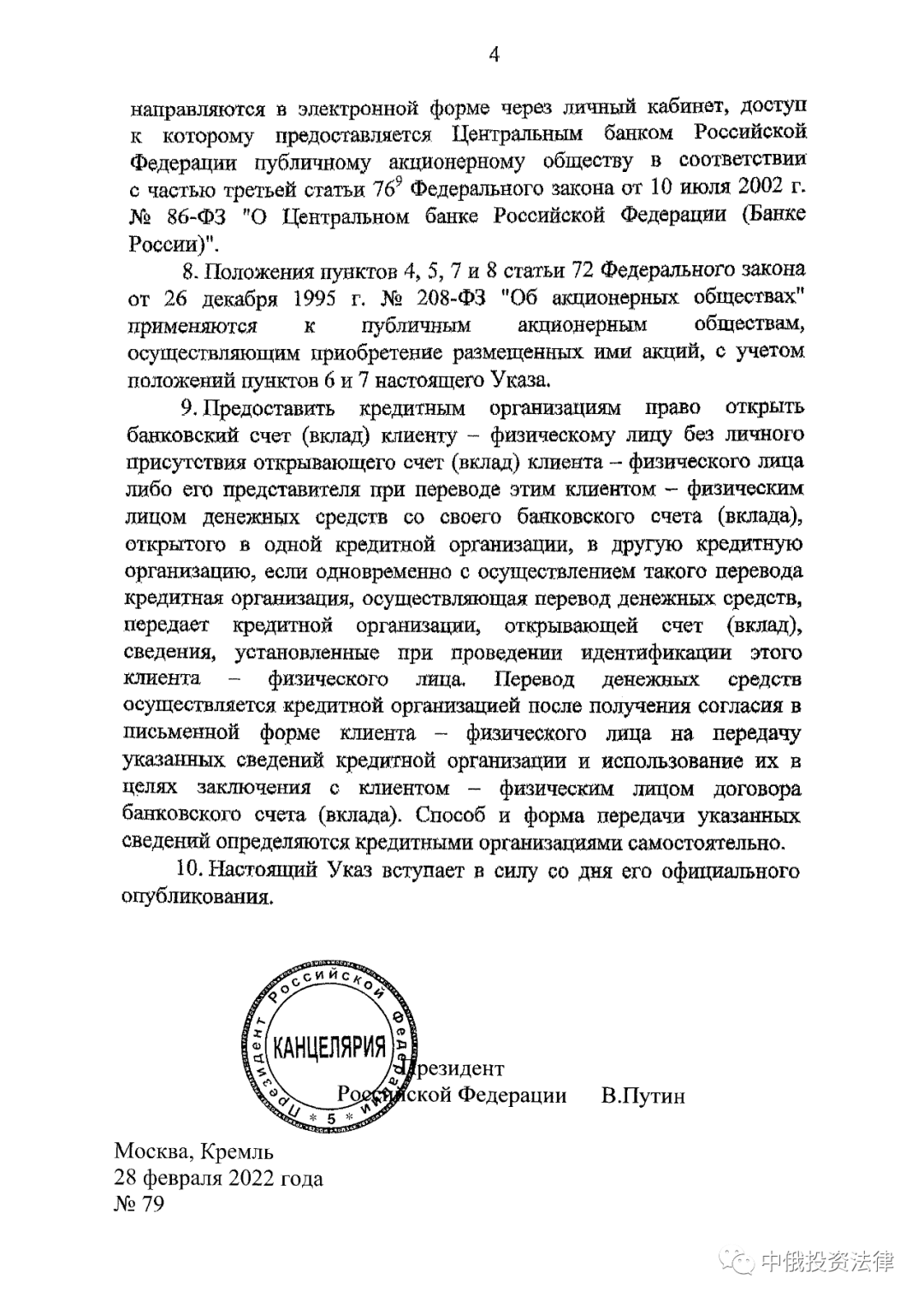 俄罗斯总统普京签署总统令强制结汇并限制外汇出境