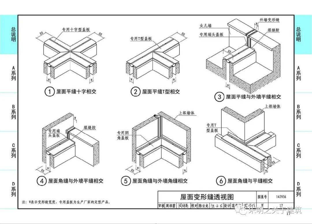 筆記變形縫建築構造14j936