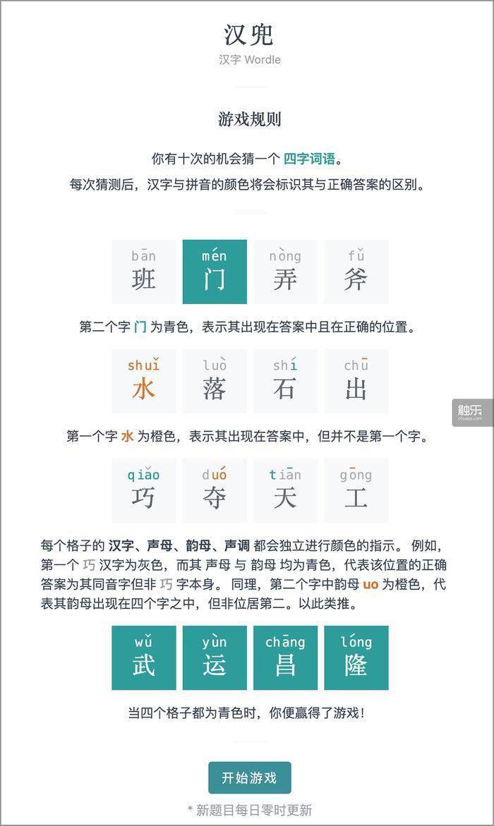 Wordle|从“Wordle”到《汉兜》：填字游戏中的交流与表达