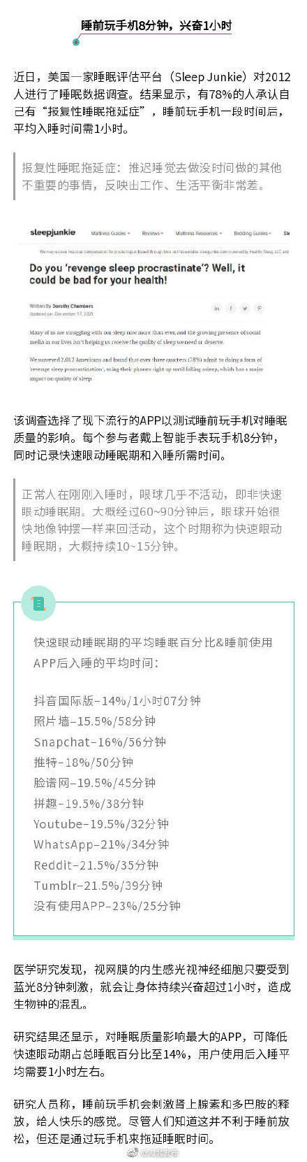 控制|睡前玩手机尽量控制在20分钟内