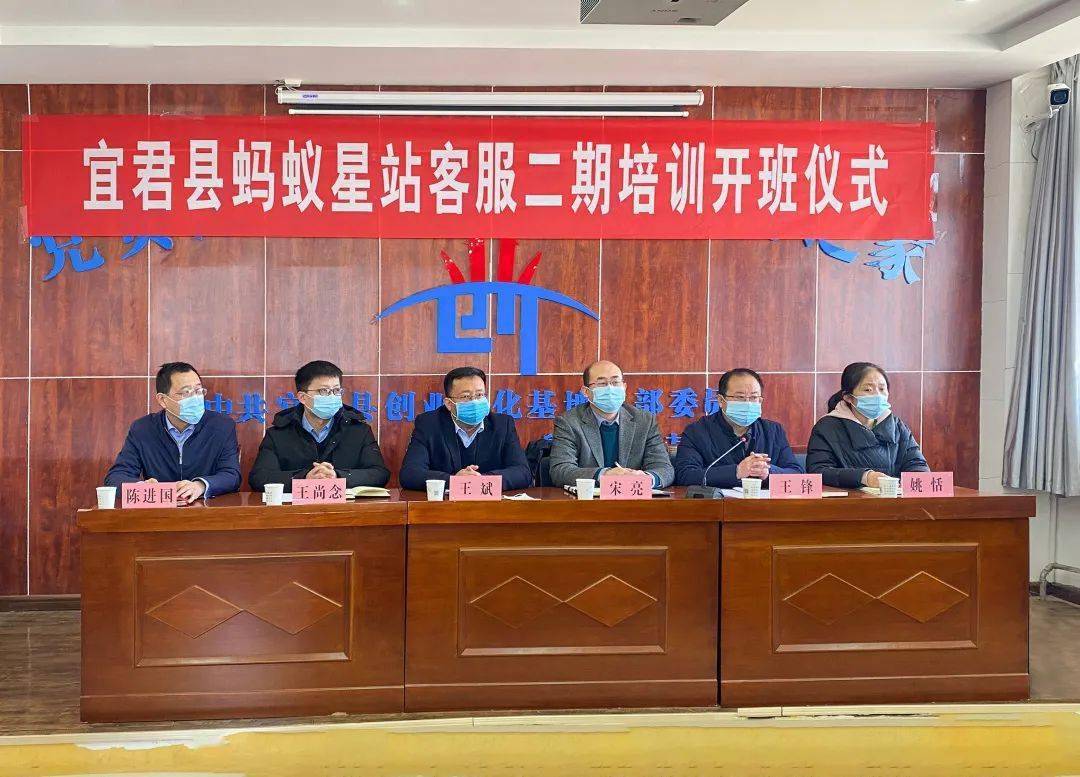 宜君县蚂蚁星站客服项目第二期培训班顺利开班