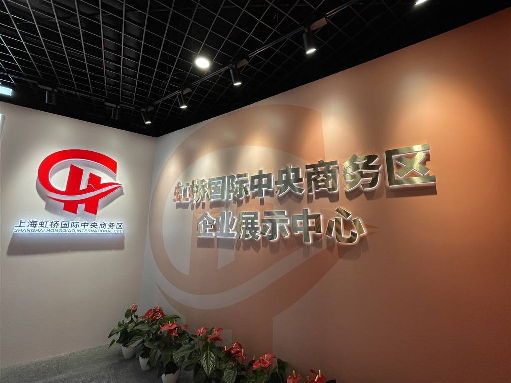 虹桥国际开放枢纽一周年虹桥国际中央商务区交出答卷