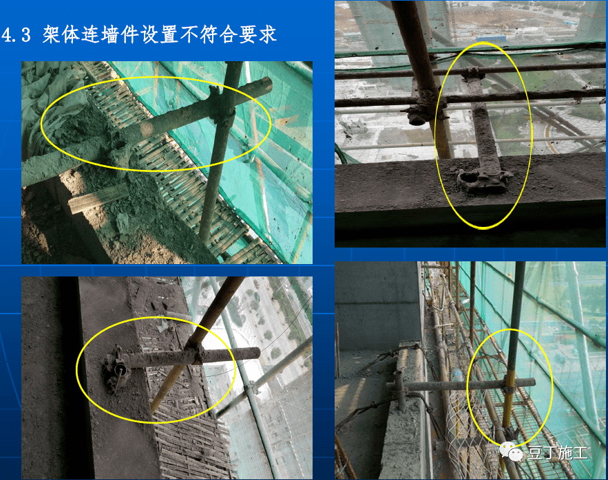 結合規範詳細解讀扣件式鋼管腳手架施工常見安全隱患實用