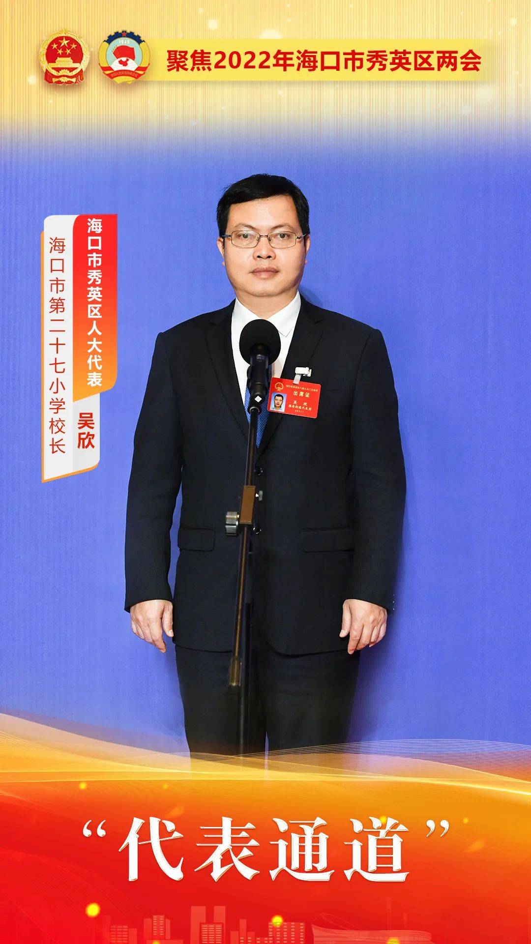 村委會主任陳槐柏回答記者提問主持人:海口廣播電視臺融媒體事