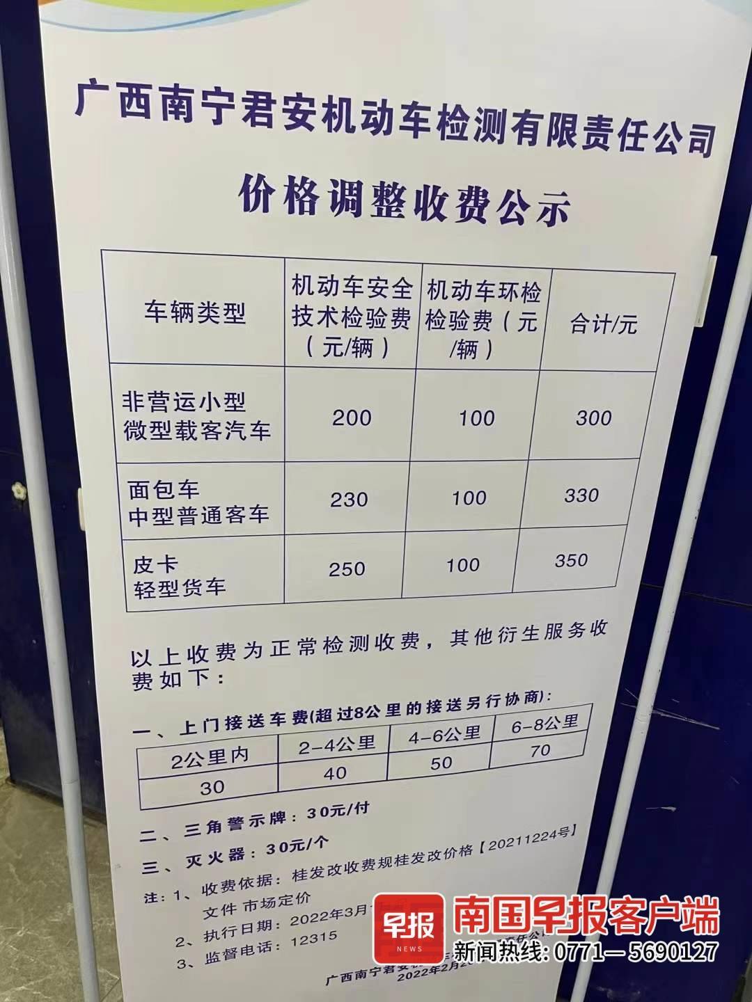 3月1日起,南宁车检实行市场调节,多家检测站小车年检价格涨至300元