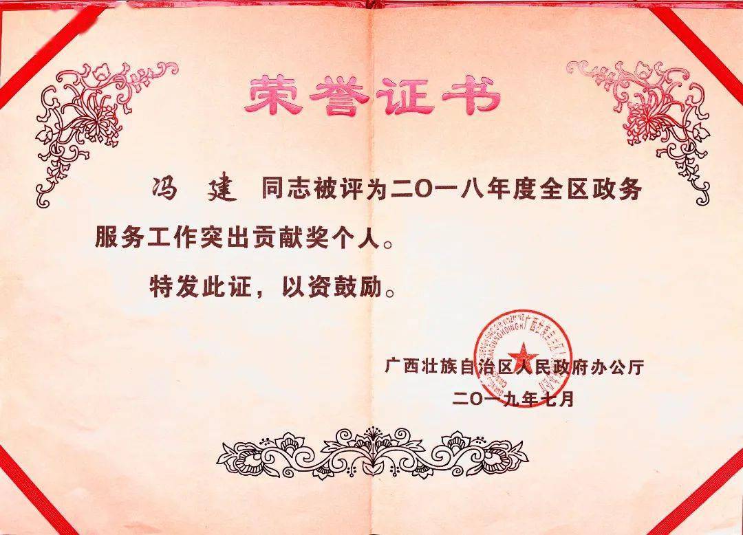 最美来宾人最美窗口服务之星冯建把群众满意作为第一标准