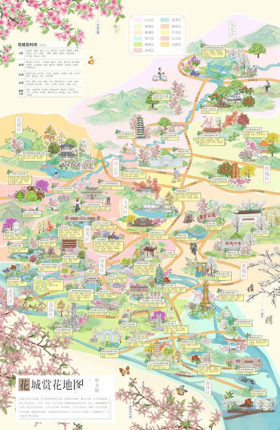 广州|花城无处不飞花，暖春赏花正当时，广州推出最新版赏花地图