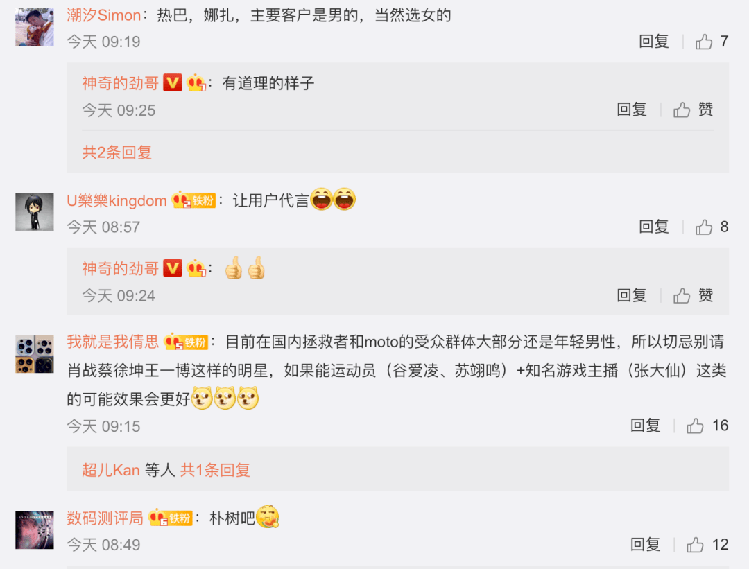 【搞事】摩托罗拉/拯救者手机调研代言人 热评亮了：请雷军