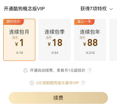 注册就送3个月VIP，我终于可以免费听周杰伦了？