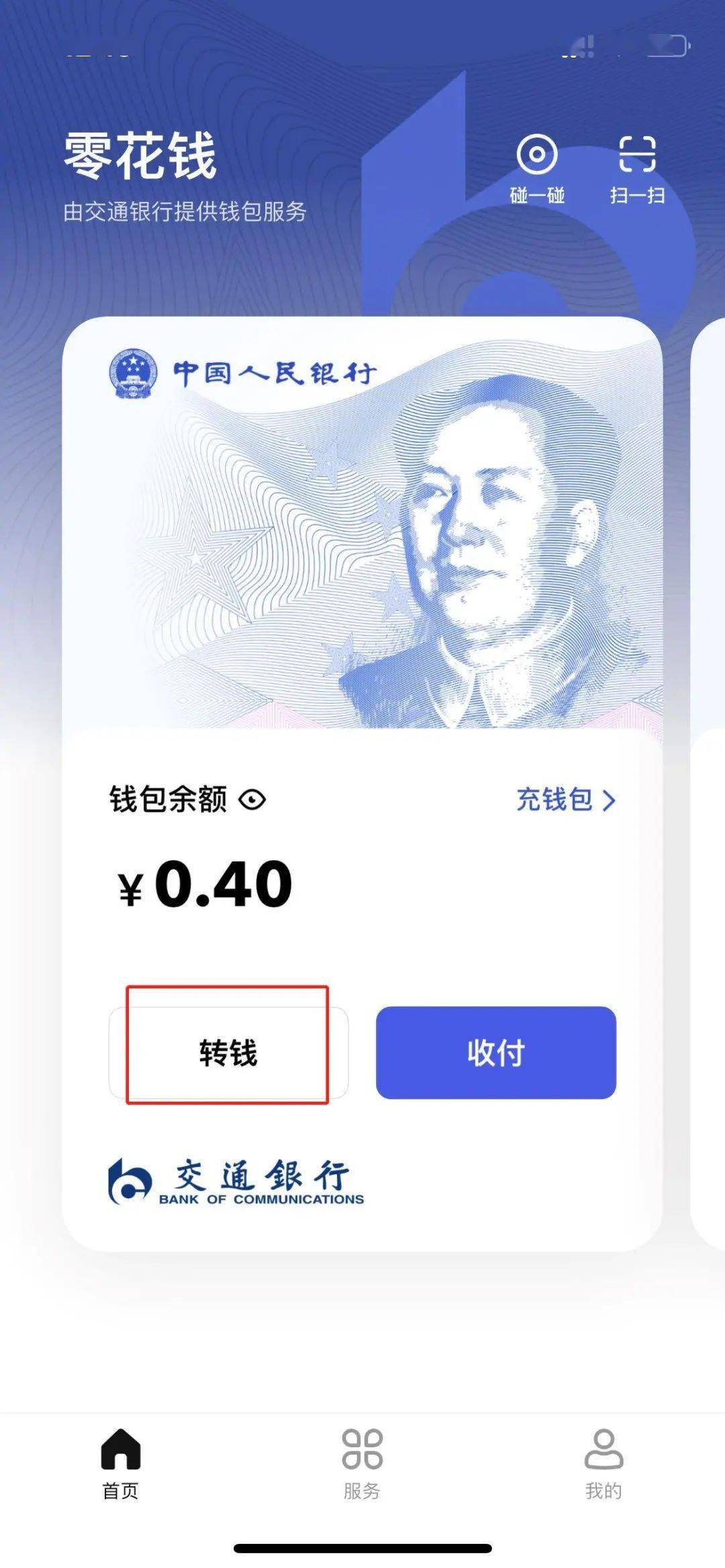 怎样把数字人民币设在手机桌面