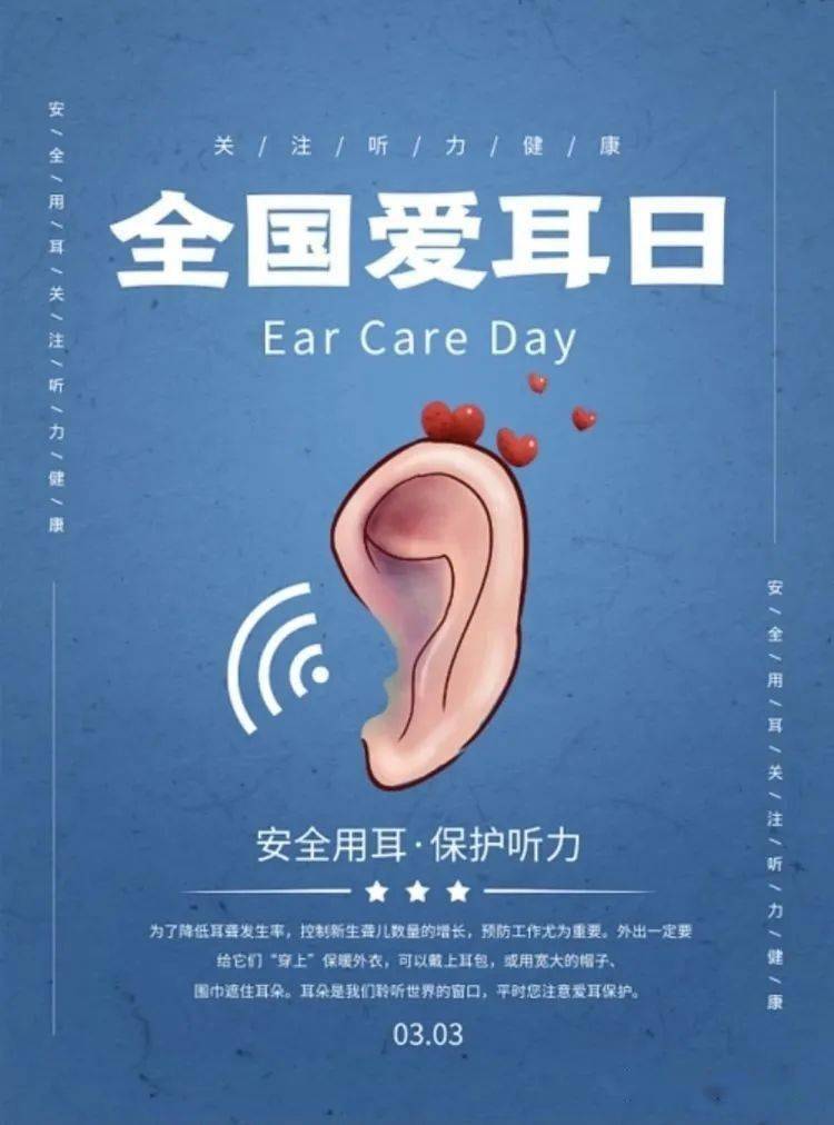 爱护耳朵宣传图片