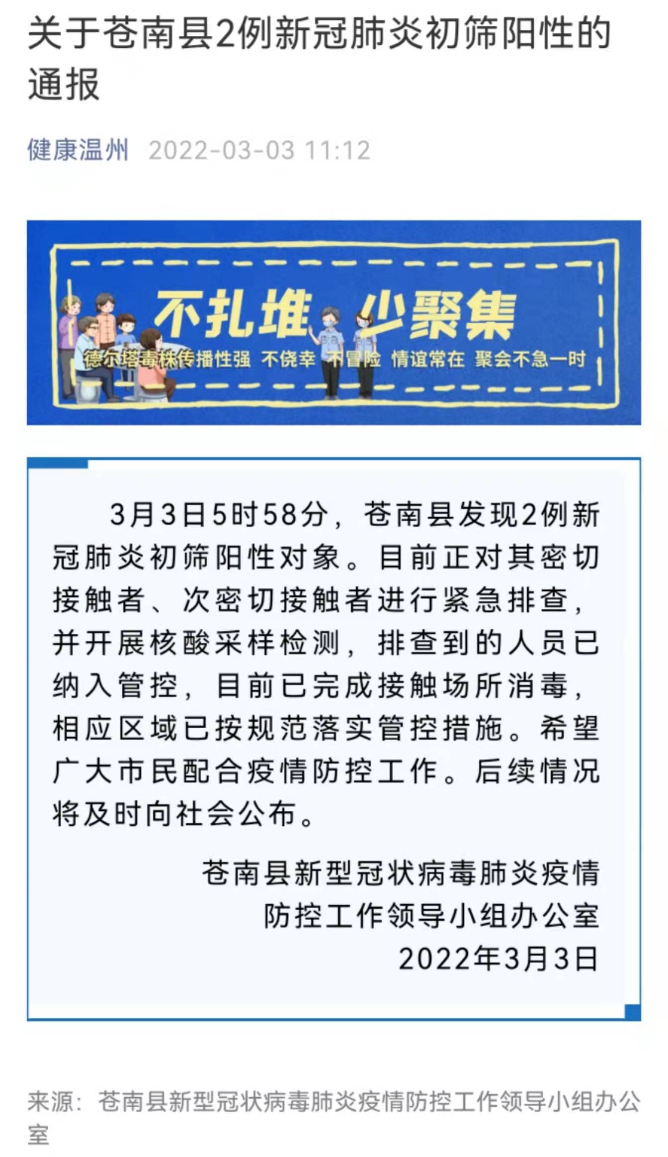 温州苍南新冠图片