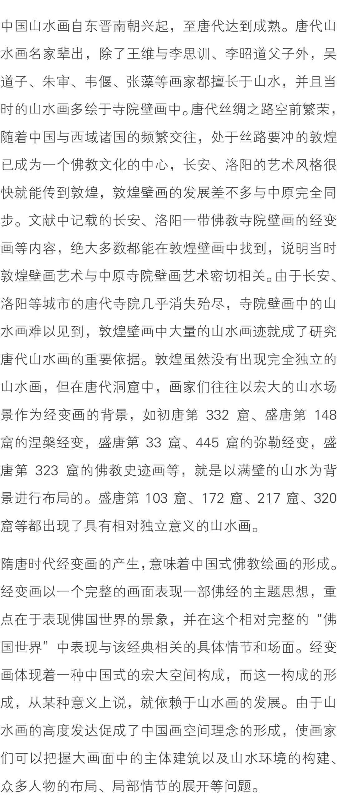 赵声良：从敦煌壁画看唐代青绿山水_画面_莫高窟_南壁