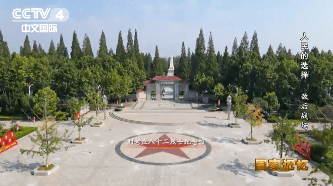 群体名录"刘老庄连"82烈士集体入选让我们共同缅怀这支不朽的连队和