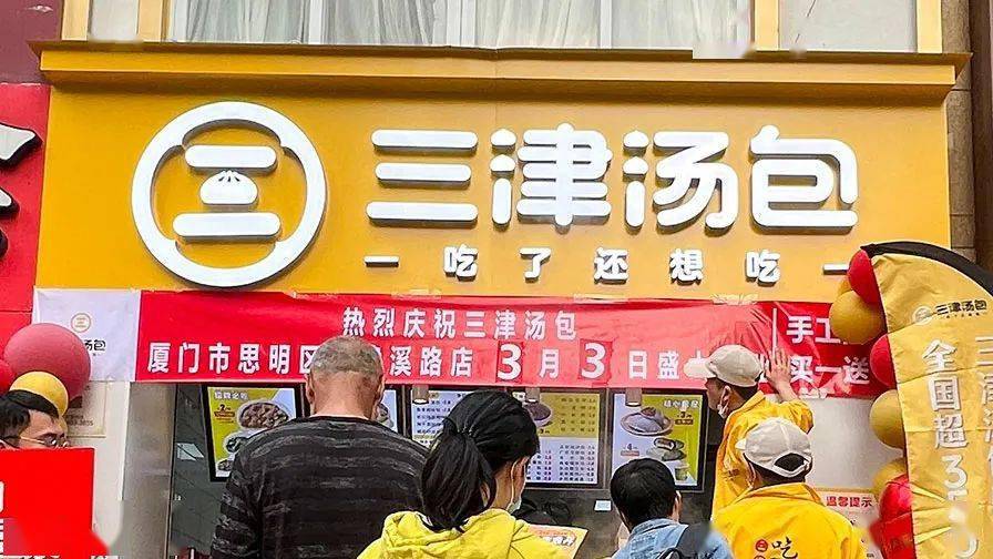 三津_包子_馅料