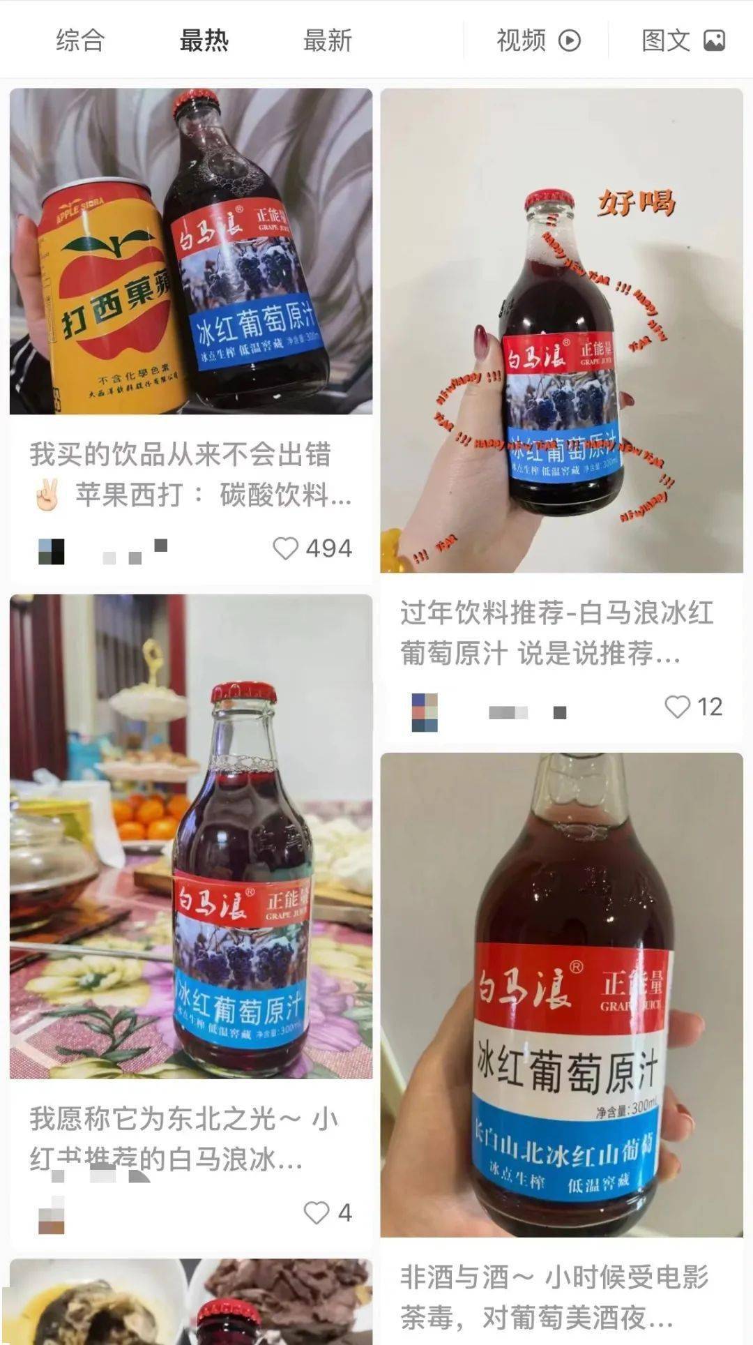 葡萄全网爆红的土味果汁，我替你们交学费了