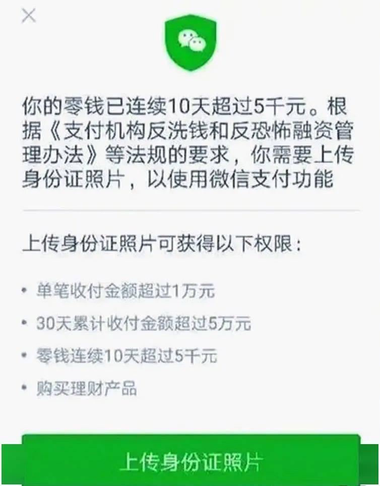 微信讓我上傳身份證照片是怎麼回事看完這篇你就懂了