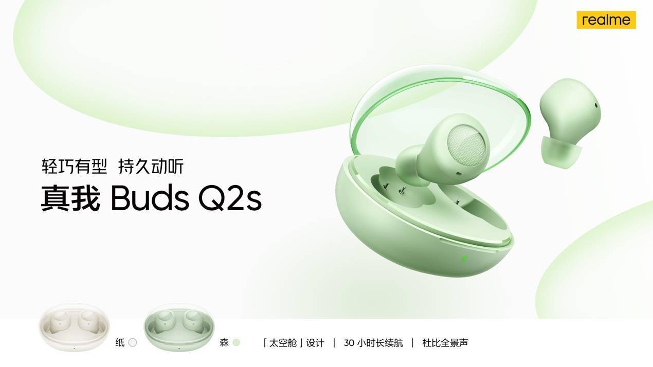 耳机|透明太空舱设计，realme 真我 Buds Q2s 正式发布