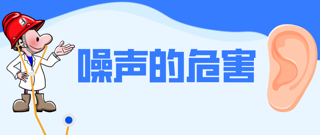 勞動防護全國愛耳日你的耳朵還好嗎超15億人聽力受損噪音危害傷不起