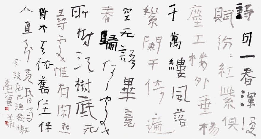 曾翔是丑书的代言人还是书法的探索者