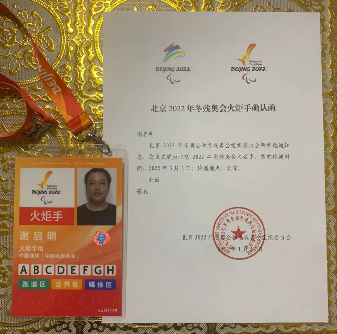 骄傲三明人谢启明将参加冬残奥会火炬传递