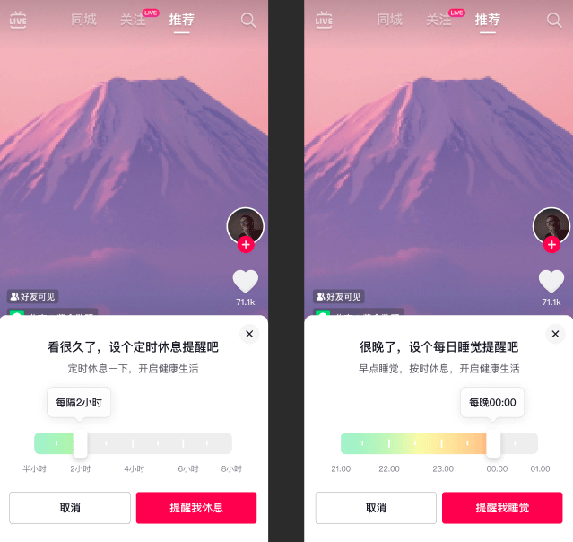 被访者|抖音升级时间管理工具 强化对老年用户休息提醒