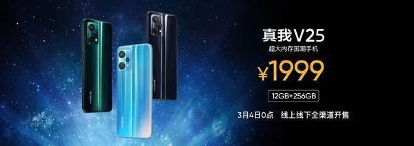 启明星|realme真我V25全渠道开售：12GB+ 256GB大内存 1999元