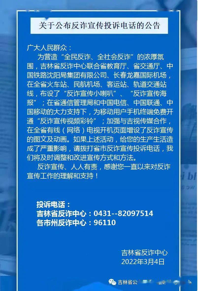 广告诈骗投诉电话