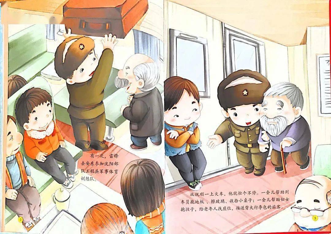 3月5日漫画版 | 听雷锋故事,学雷锋榜样!