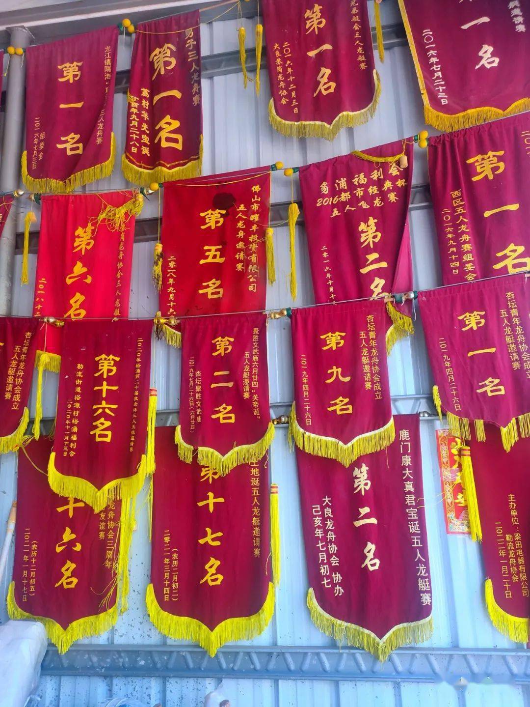 锦旗墙高新青年艇会放艇出发集结光华艇会放艇集结为做好疫情防控工作