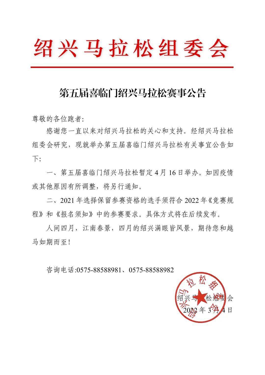 赛事公告 | 4月16日!不见不散!_单位_赛事_公告