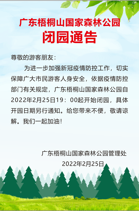 疫情|提醒！深圳这些景区/场馆近期暂停开放！别白跑一趟