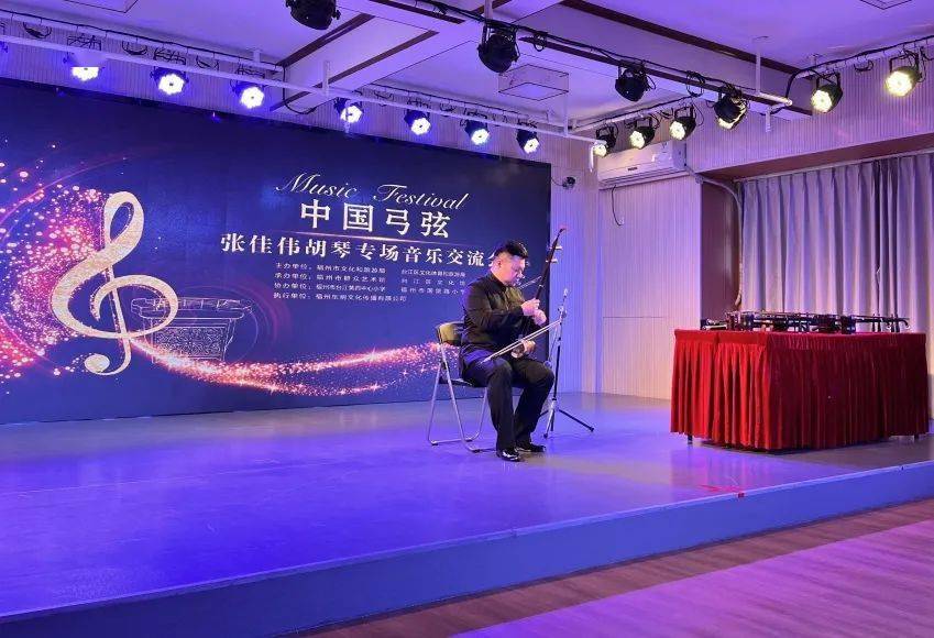 Huqin special concert held extended exchange activities