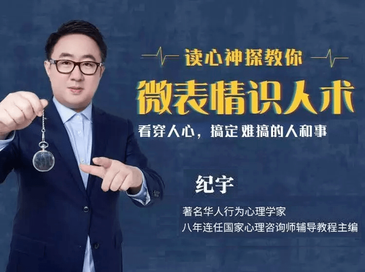 纪宇|李现都被看穿的这套“微表情识人术”，教你如何更快搞定人和事