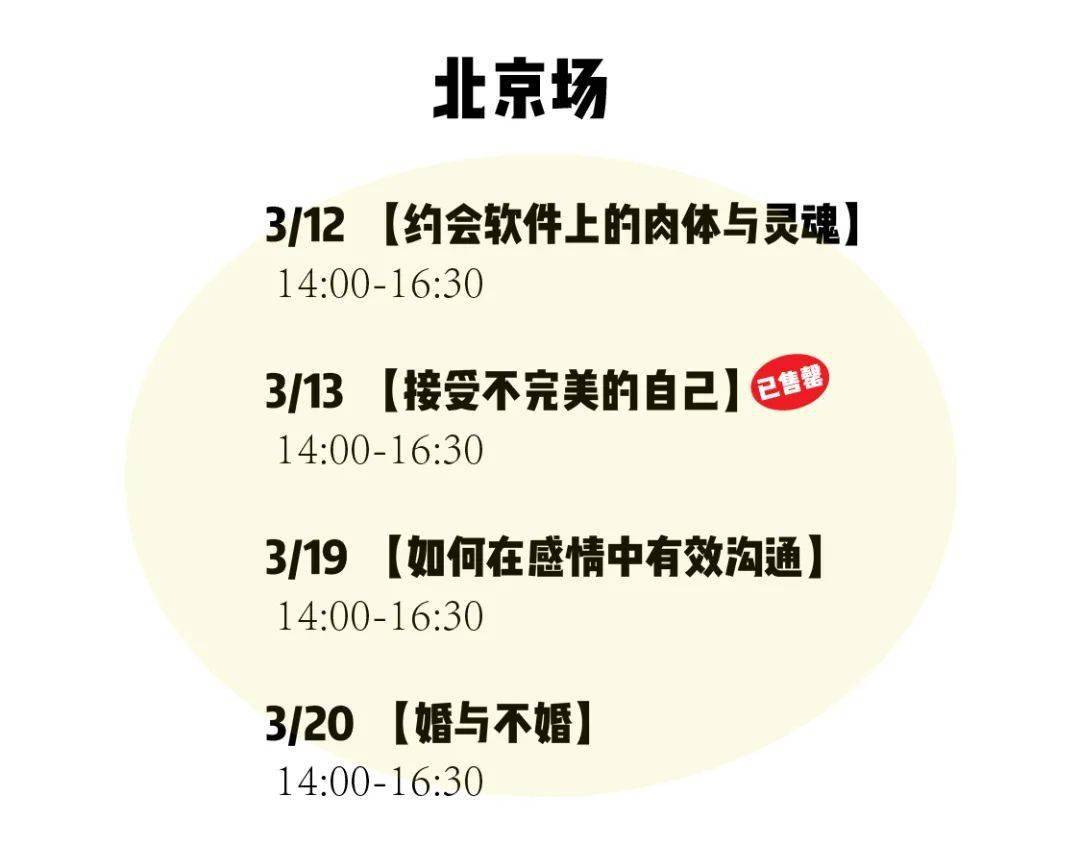 茶会15城开票！周末不无聊，高质量社交，讨论“感情中的有效沟通”