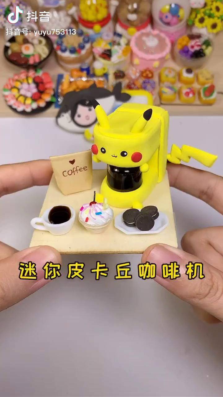 做了迷你粘土皮卡丘咖啡机来约个精致的下午茶吗粘土皮卡丘迷你世界闭