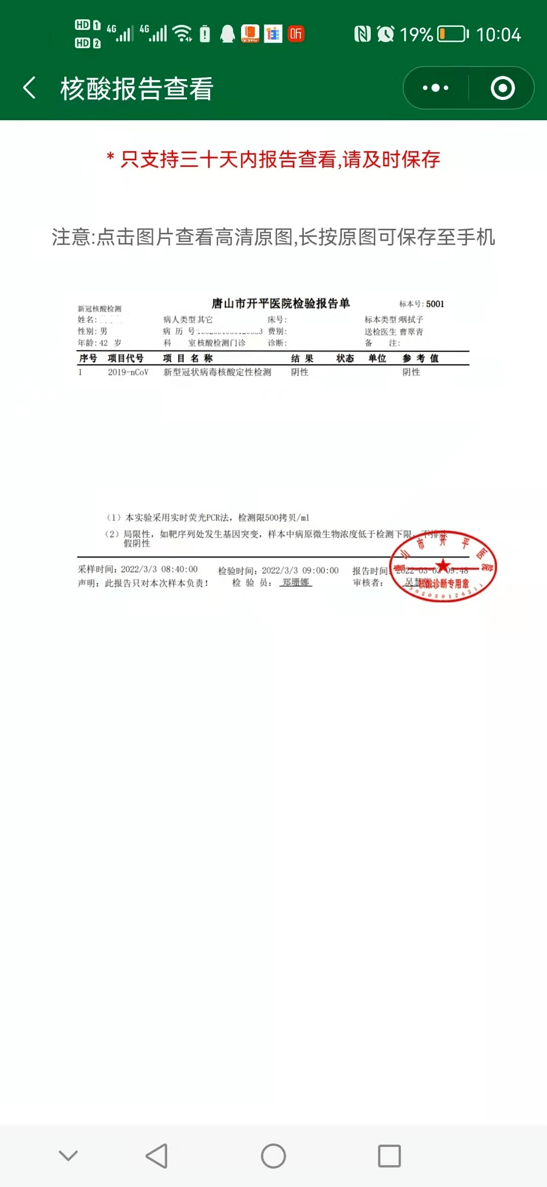 上海核酸报告单图片