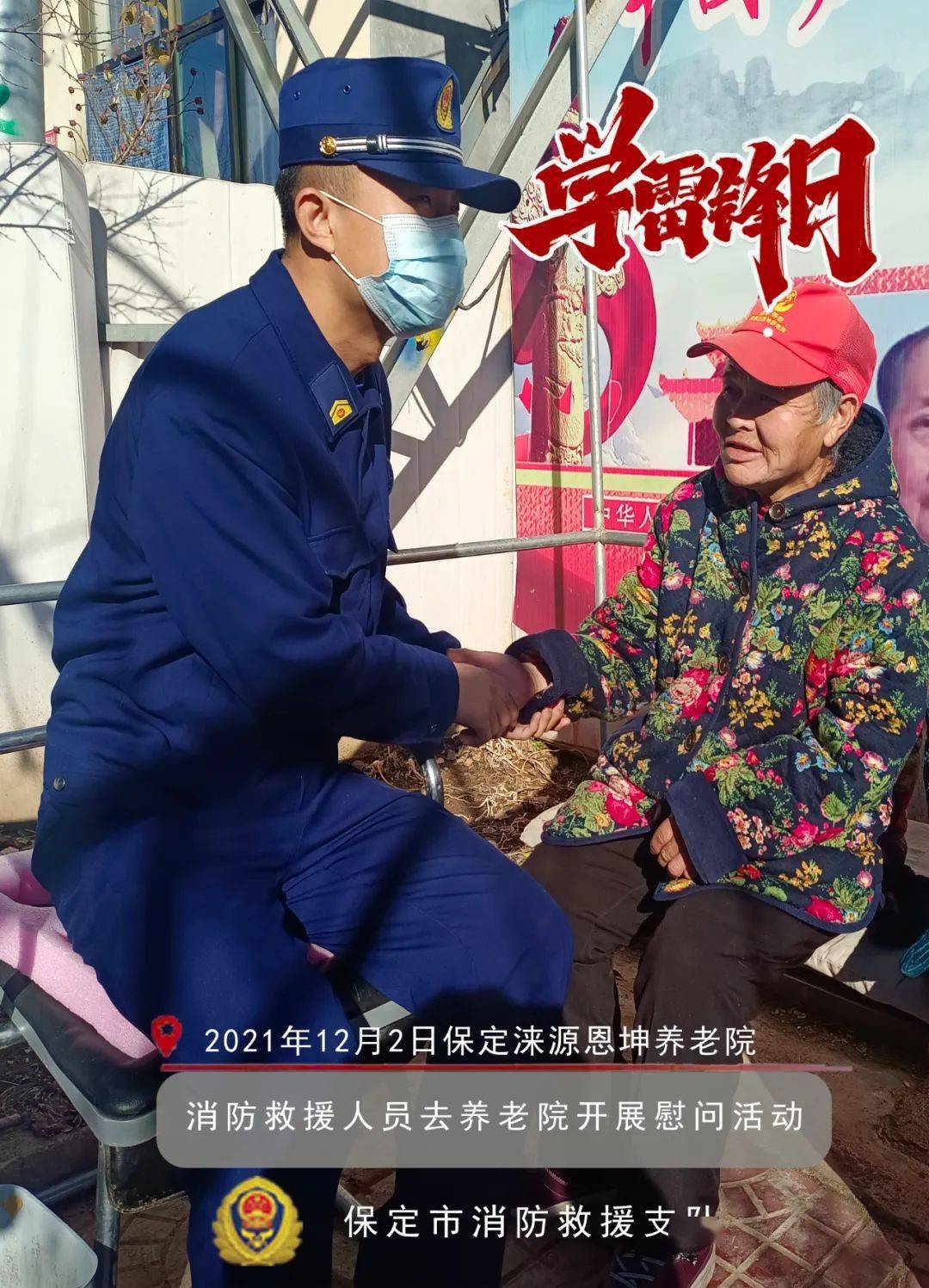 为民服务 心存大爱